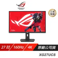 在飛比找蝦皮商城優惠-ROG Strix XG27UCS 電競螢幕 27吋 160