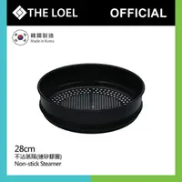 在飛比找樂天市場購物網優惠-THE LOEL 韓國不沾鍋蒸隔/蒸籠 28cm