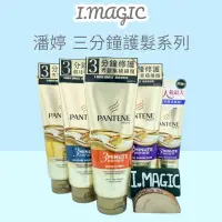 在飛比找蝦皮購物優惠-《電子發票》台灣公司貨 PANTENE 潘婷 3分鐘修護 護