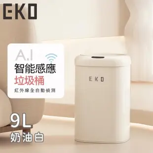 【EKO】時尚復古款智能感應式垃圾桶9L(奶油白)