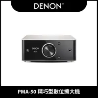 在飛比找momo購物網優惠-【DENON 天龍】PMA-50 精巧型數位擴大機
