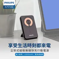 在飛比找金石堂精選優惠-【Philips 飛利浦】 10000mAh 立架式磁吸無線