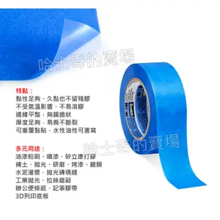 【哈士奇的賣場②】3M Scotch 遮蔽膠帶 美紋紙 美紋膠帶 紙膠帶 遮蔽紙膠帶 油漆膠帶 藍色膠帶 3D列印膠帶