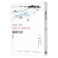 在飛比找momo購物網優惠-嶄新生活Une vie toute neuve