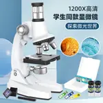 🌈兒童校準1200倍顯微鏡生物科學實驗套裝中小學生科教益智玩具