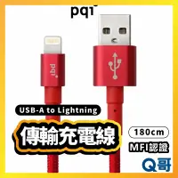 在飛比找蝦皮購物優惠-PQI MFi認證 USB-A to Lightning 1