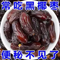 在飛比找蝦皮購物優惠-【優選】臺灣出貨✅奶香椰棗免洗新疆正宗特產伊朗進口零食天然迪