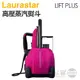 瑞士 LAURASTAR LIFT PLUS 手提式三合一高壓蒸汽熨斗 -桃紅色 -原廠公司貨
