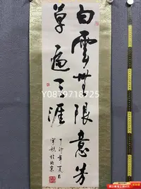 在飛比找Yahoo!奇摩拍賣優惠-中國書畫：外交官芬蘭中國大使館參贊高宇航《書法》白云無限意芳