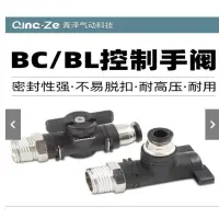 在飛比找蝦皮購物優惠-優品氣管手動開關閥手閥BC8-02氣流控制閥BL氣動螺紋接頭