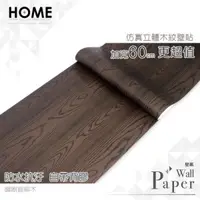 在飛比找PChome24h購物優惠-鋼刷銀柳木 防水自黏壁紙 加厚超立體仿真木紋