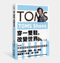 在飛比找誠品線上優惠-TOMS Shoes: 穿一雙鞋, 改變世界
