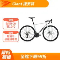 在飛比找PChome24h購物優惠-GIANT TCR ADVANCED 2 KOM 全能戰駒公