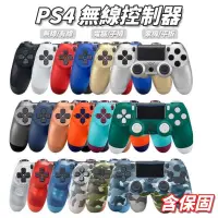 在飛比找蝦皮商城精選優惠-【東湖夜貓電玩】PS4 DUALSHOCK 4 手把 副廠手