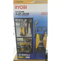 在飛比找蝦皮購物優惠-【五金批發王】日本 RYOBI 利優比 AJP-2010 高