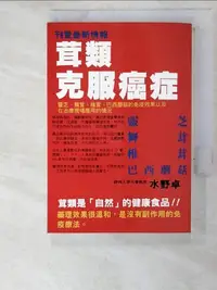 在飛比找露天拍賣優惠-【露天書寶二手書T1/醫療_PJX】茸類克服癌症 : 靈芝、