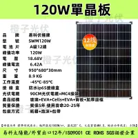 在飛比找蝦皮商城精選優惠-120W單晶太陽能板 18V 太陽能板 120W A級12線