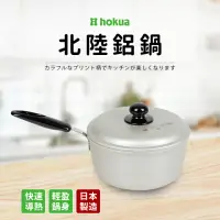 在飛比找momo購物網優惠-【日本Hokua】日本製輕量級片手北陸湯鍋 20cm(單柄)