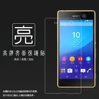 在飛比找樂天市場購物網優惠-亮面螢幕保護貼 Sony Xperia M5 保護貼 軟性 