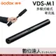 Godox VDS-M1 神牛 多模式 槍型麥克風 / 雙拾音 槍式話筒 心型 超心型 麥克風 小型 收音 監聽