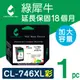 【綠犀牛】for Canon CL-746XL / CL746XL 彩色高容量環保墨水匣 (8.8折)