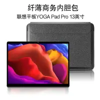 在飛比找樂天市場購物網優惠-聯想YOGA Pad Pro內膽包新款13英寸學習平板電腦包