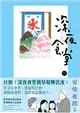 深夜食堂（11） (電子書)