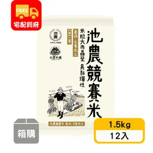 【大倉米鋪】池農競賽米-一等米(1.5kg*12包)