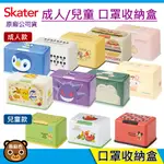 交換禮物 防疫口罩必備品 SKATER 兒童 成人口罩收納盒｜口罩盒｜收納盒｜米奇｜小熊維尼｜漢堡｜好餓毛毛蟲