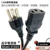 在飛比找蝦皮購物優惠-電腦 電源線 電線 主機電源線 三孔電源線 電腦線 螢幕線 