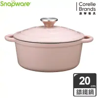 在飛比找博客來優惠-康寧 Snapware 鑄鐵琺瑯鍋20cm- 粉