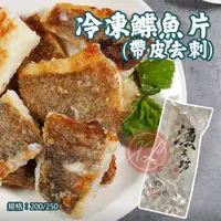 在飛比找蝦皮購物優惠-【阿珠媽海產】冷凍鰈魚片 帶皮去刺 鰈魚片 魚片 鰈魚 冷凍