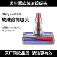 在飛比找樂天市場購物網優惠-免運 可開發票 適用于dyson戴森吸塵器配件吸頭V7V8V