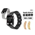 APPLE WATCH SE/S6/S7 40/41/44/45MM 鋁合金不鏽鋼 編織 錶帶 替換帶 金屬錶帶 不過敏