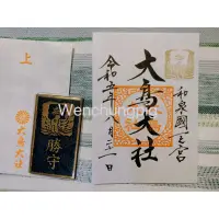 在飛比找蝦皮購物優惠-【🇯🇵現貨套組】大鳥大社 航空安全勝利御守 金色神鳥特別朱印