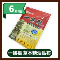 在飛比找蝦皮購物優惠-健百年 一條根 本草精油貼布 6片入