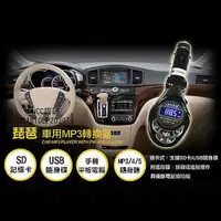 在飛比找松果購物優惠-琵琶 車用MP3轉換器/發射器 插卡式 數字顯示 NCC認證