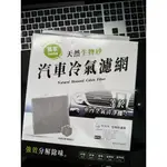 無味熊 冷氣濾網 賓士 BENZ A CLASS、B CLASS、CLA、GLA、GLB、EQA 、EQB (可刷卡)