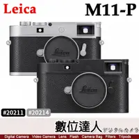 在飛比找數位達人優惠-【預購】公司貨 徠卡 Leica M11-P 黑#20211