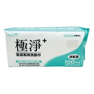 HUKUKU 福可 極淨乾濕兩用洗臉巾(淨肌款)100枚入【小三美日】DS001873