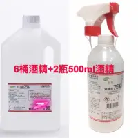 在飛比找蝦皮購物優惠-6 桶 醫強75%酒精 乙醇 4000ml 75%酒精 加 