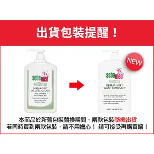 Sebamed 施巴 抗乾敏滋潤浴露 沐浴露 1000ml【新高橋藥局】限宅配／洗臉沐浴 溫和洗淨