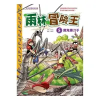 在飛比找momo購物網優惠-雨林冒險王5：魔鬼鐮刀手