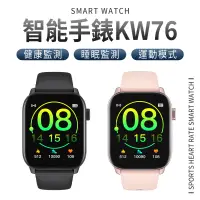 在飛比找蝦皮商城優惠-LARMI 樂米 KW76 智慧手錶 睡眠 運動 智能手環 