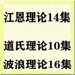 🔥新店特惠🔥江恩理論道氏理論波浪理論培訓視頻