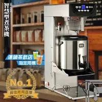 在飛比找蝦皮購物優惠-偉志牌 商用智慧型煮茶機 GE-298 商用智慧型茶葉/咖啡