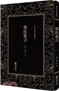 在飛比找三民網路書店優惠-邵氏危言（簡體書）