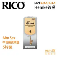 在飛比找蝦皮購物優惠-【民揚樂器】美國RICO 次中音薩克斯風竹片 Hemke簽名