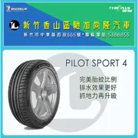 在飛比找蝦皮購物優惠-Michelin 205/55ZR 16 94W PS4