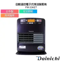 在飛比找蝦皮購物優惠-現貨【送防塵套】大日 Dainichi 電子式煤油暖氣機 F